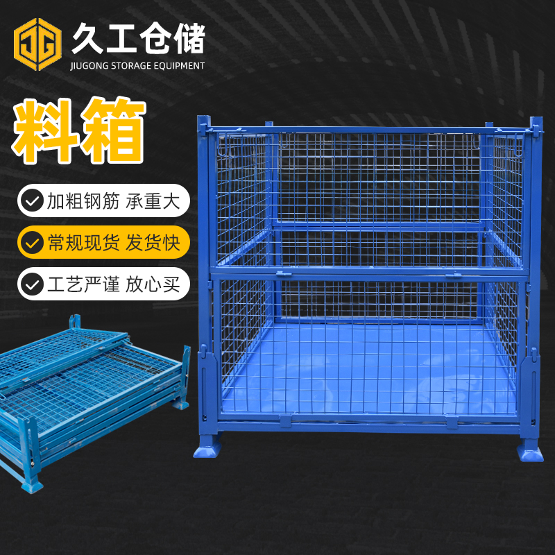 可折疊網箱也稱鋼制料箱，南京久工金屬箱有何優點及特性？