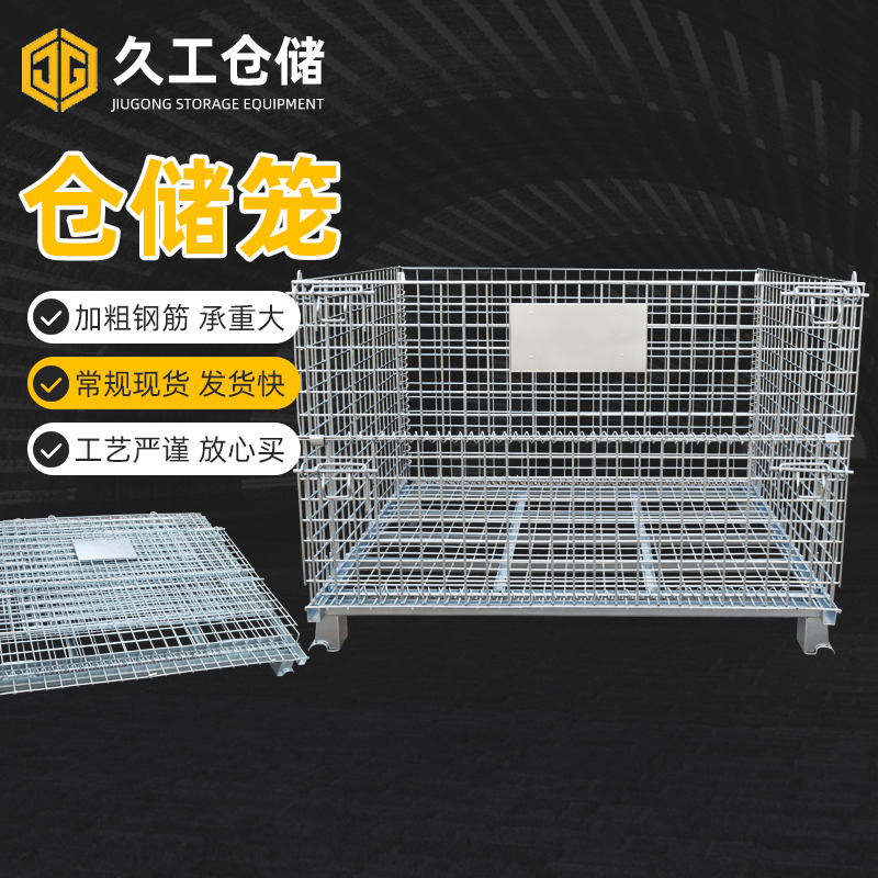 折疊式倉儲籠基本功能，久工倉儲籠存儲貨物有哪些原則？